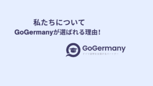 GoGermanyについて